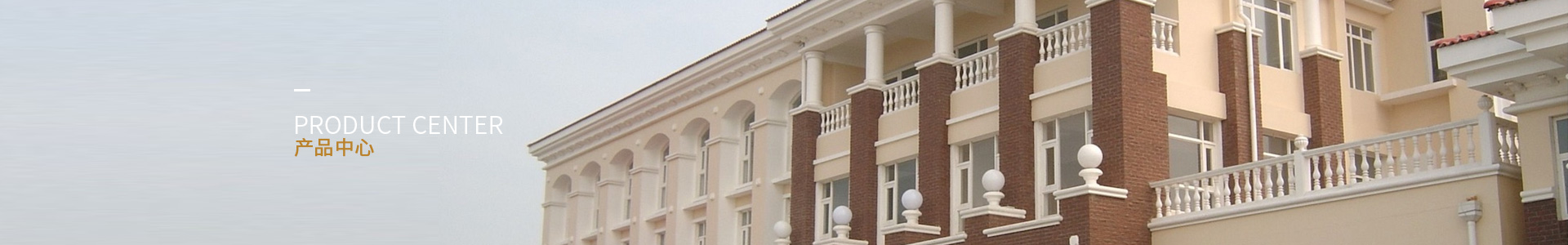 現(xiàn)澆產(chǎn)品系列